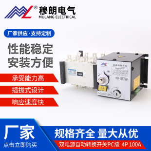 Mlq5-100/4P Dual Power Automatic Transfer Switch Pc Grade 4P 100A Black Emergency Switch