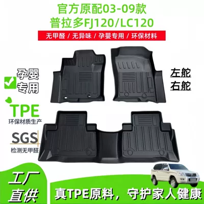 Suitable for 03-09 Toyota bullying Prado FJ120/LC120 car mat TPE mat trunk mat
