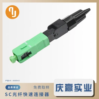 FTTH预埋式光纤快速连接器冷接子SC对接头电信级千次插拔耐用