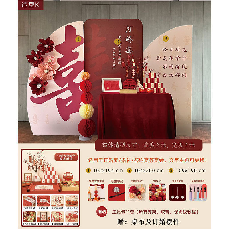 新中式订婚装饰布置全套摆件酒店客厅结婚出阁宴背景墙kt板速卖通|undefined