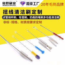 304不锈钢吸管刷壶嘴清洗毛刷 硅胶奶瓶奶嘴螺旋软毛吸管小毛刷