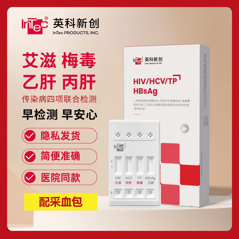 Yingke New Innovation Hiv Test Kit Four-In-One Syphilis, Hepatitis C, and Hepatitis B Four-Item Combined Test
