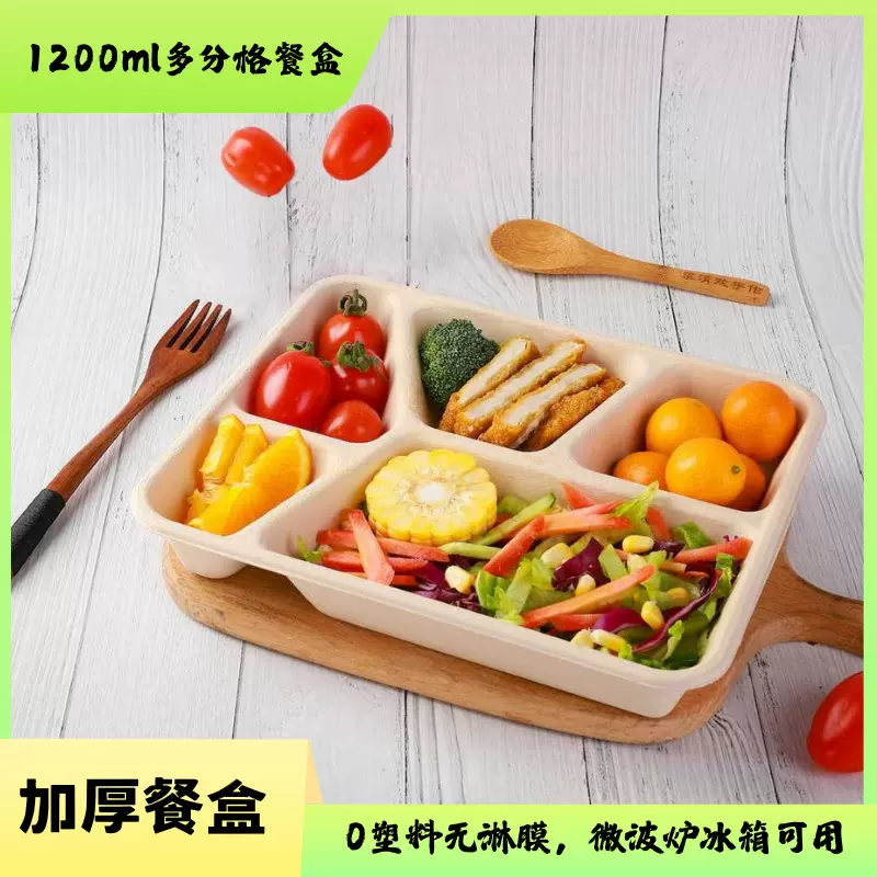 一次性餐盒饭盒竹纤维环保可降解外卖打包盒4格5格分格餐盒