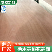 杨木芯桃花芯面超平家具板实木胶合板多层板装修装饰板材展览板材