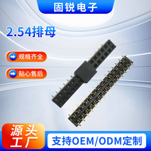 工厂批发2.54MM间距排针排母2.0单排双排弯卧贴双塑排母直插排针