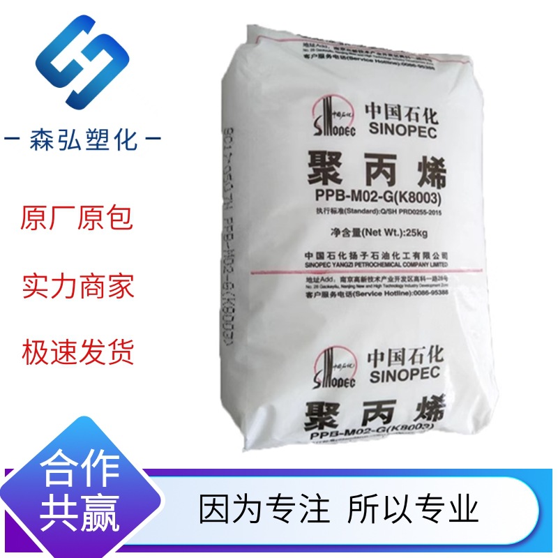 扬子石化 高抗冲 PP颗粒 工地用 塑料管材 家用水管 C180聚丙烯