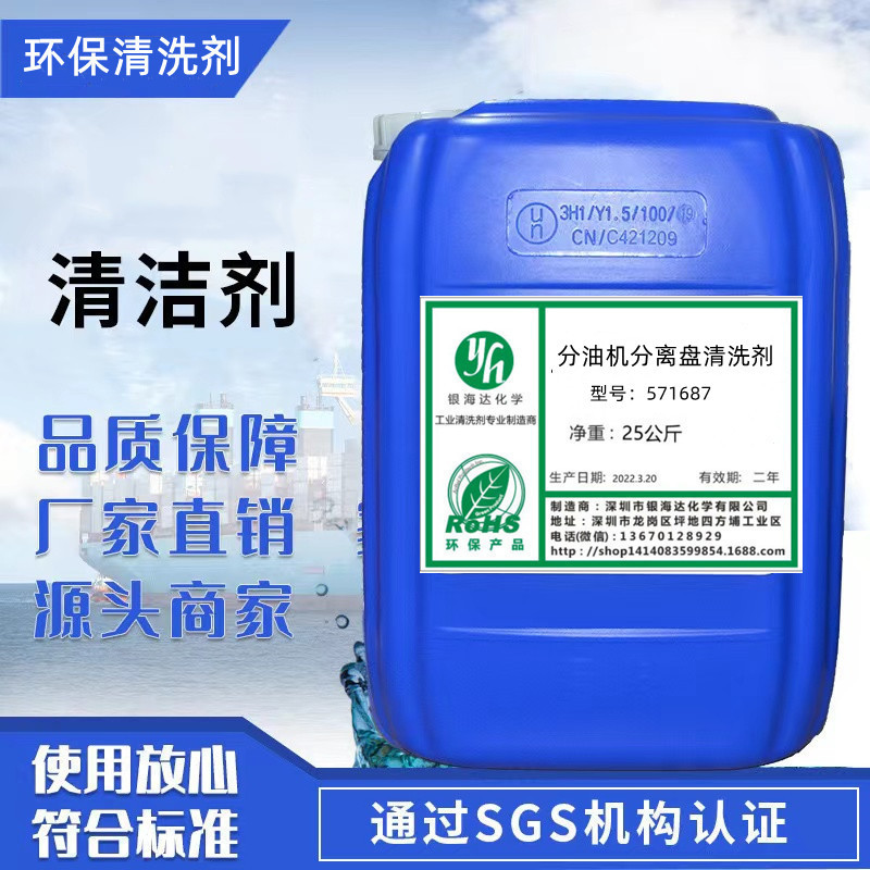 分油机分离盘清洁剂651 571687 船舶专用清洗剂