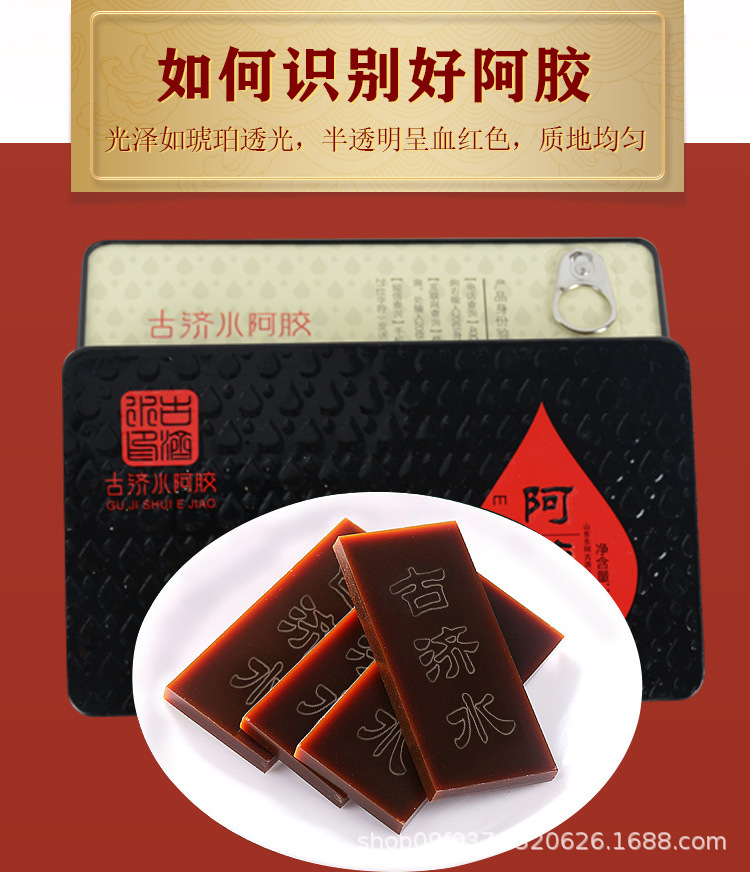 Ejiao Donkey-Hide Gelatin Block 250g Traditional TCM Nourishing Tonic preparation