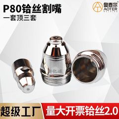 加重ノズル糸2.0級p80プラズマ切断ノズル電極切断ノズルlgk100/120切断ガン電気ノズル