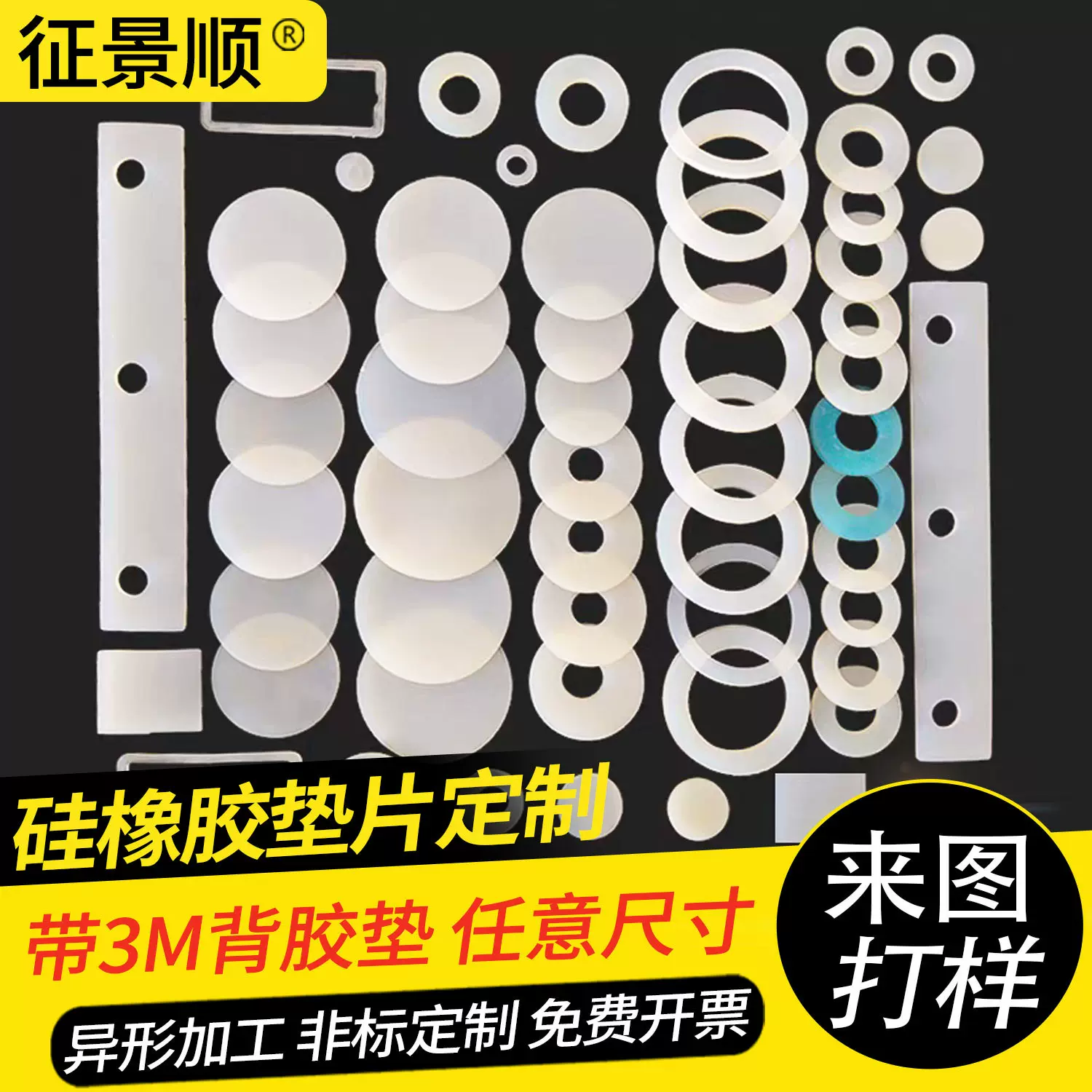 硅胶垫片密封垫定制异形加工圆形3M背胶硅橡胶发泡网格板平垫自粘