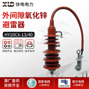 Complete Model of High-Power Lightning Arrester Hy10Cx-13/40 External Gap Zinc Oxide Lightning Arrester