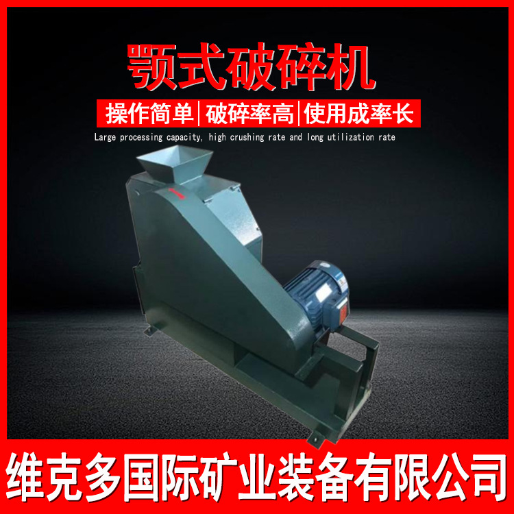 小型颚式破碎机化验室 PEF100*100密封式破碎机 矿石煤矿破碎设备