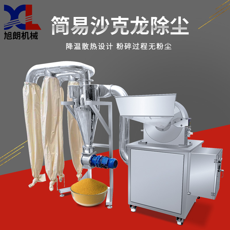 旭朗简易万能带除尘粉碎机小型香辛料中药材五谷杂粮打粉机厂家