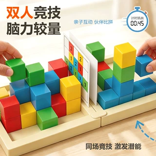 儿童双人对战积木立体空间启蒙思维逻辑训练游戏教具亲子互动玩具