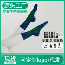 中筒运动瑜伽袜专业健身防滑袜吸汗透气普拉提袜子女五指袜分趾袜