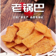 憨老板老锅巴老式怀旧零食小包装麻辣焦糖好吃的手工锅巴零食批发