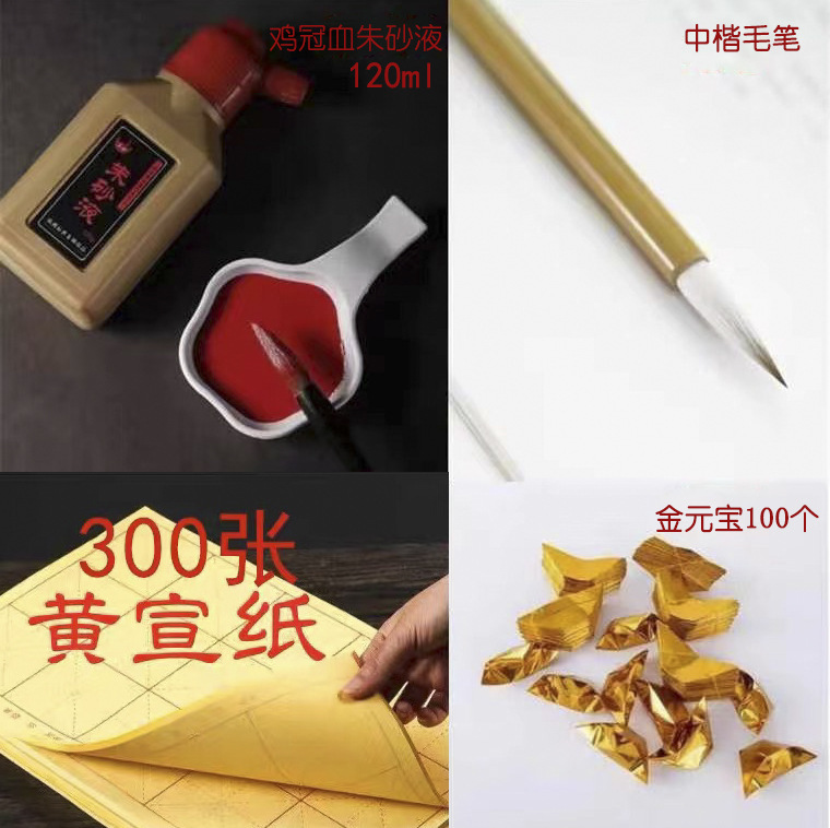 宇投道用品符画黄纸多种尺寸黄表纸双面黄纸加厚不渗墨朱砂液写字|undefined
