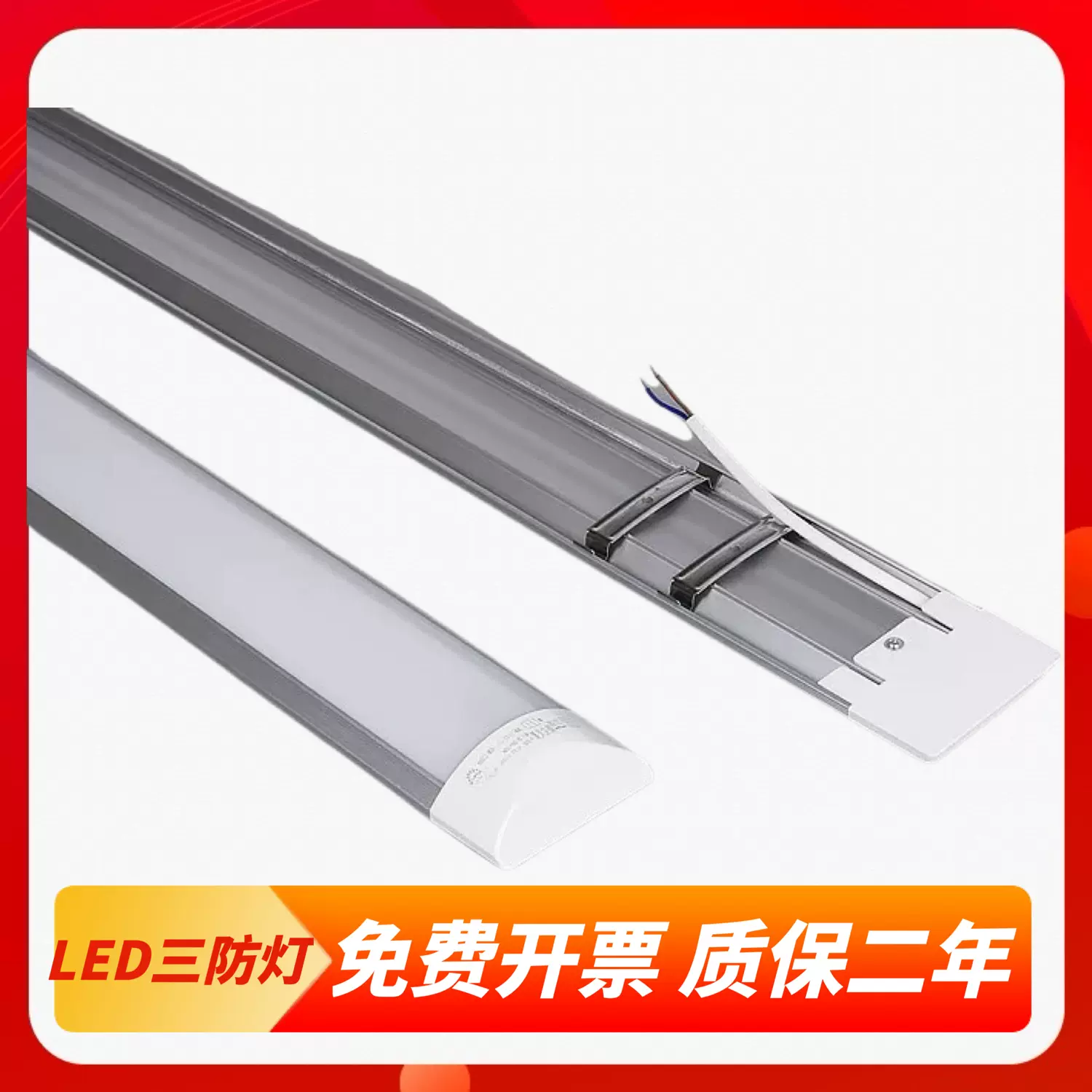 美莱美亚led灯管家用三防T8弧形一体化全日光灯防尘条形支架灯