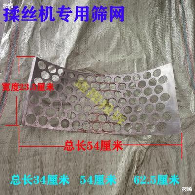 Dedicated Screen mesh parts grinder Sieve 23.5 centimeter