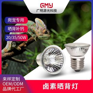 Turtle Basking Lamp Calcium Supplement 20/35/50W Reptile Box Lizard Rain Tank Heating Lamp Uva 
 Halogen Lamp Bulb
