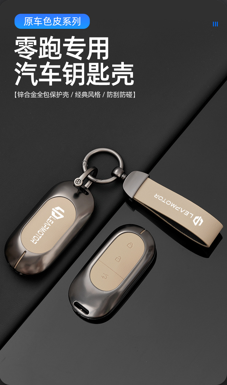 Suitable for 2024 Leapmotor C11 key case for women, C01 for men, T03 special high-end shell buckle car modification decorative accessories