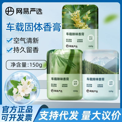 Car Air Freshener with Osmanthus Scent, Solid Car Fragrance Paste, Netease Carefully Selected Grape Fragrance Aromatherapy 150g