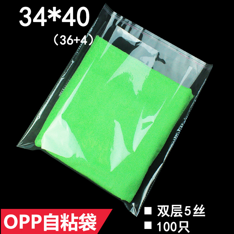 双层5丝 34*40 cm OPP不干胶自粘袋 透明塑料服装包装袋批发