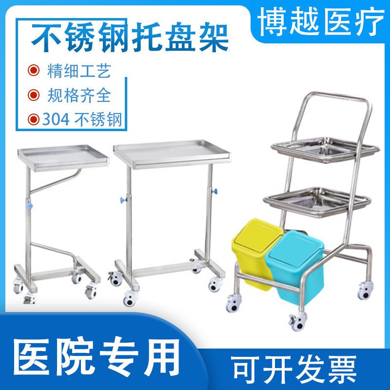 304不锈钢手术托盘车托盘架医用单双四杆治疗仪器置物手推升降车