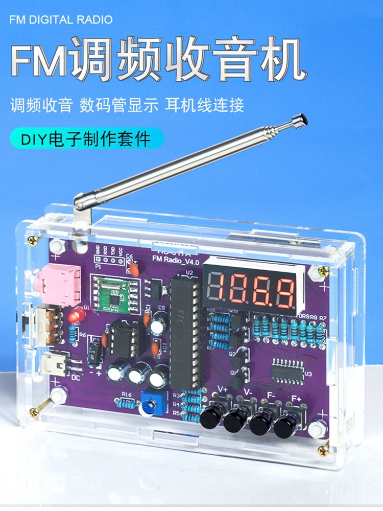 收音机组装套件fm调频电路板制作 单片机diy电子制作焊接练习散件