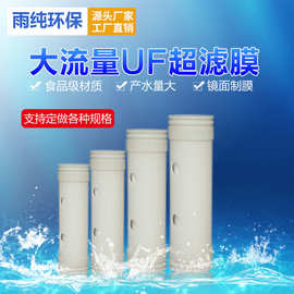 净水器超滤膜滤芯自来水过滤膜厂家批发各种不锈钢超滤机规格滤芯