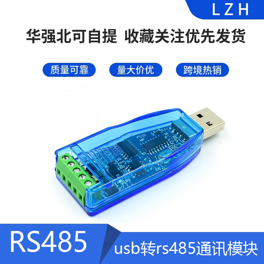 工业级usb转rs485通讯模块双向半双工串口线转换器 TVS防护 U485