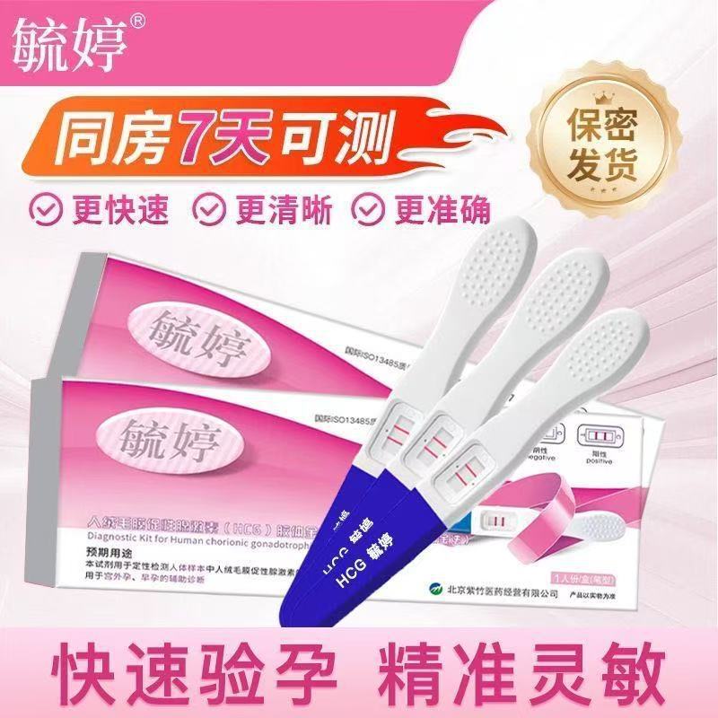 毓婷验孕试纸早早孕验孕试纸测怀孕女精准高精度排卵测孕检测验孕|undefined