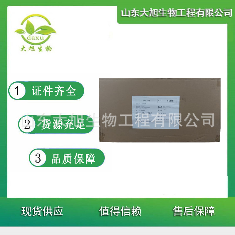 玉米肽 玉米低聚肽 食品级小分子肽 欢迎洽谈