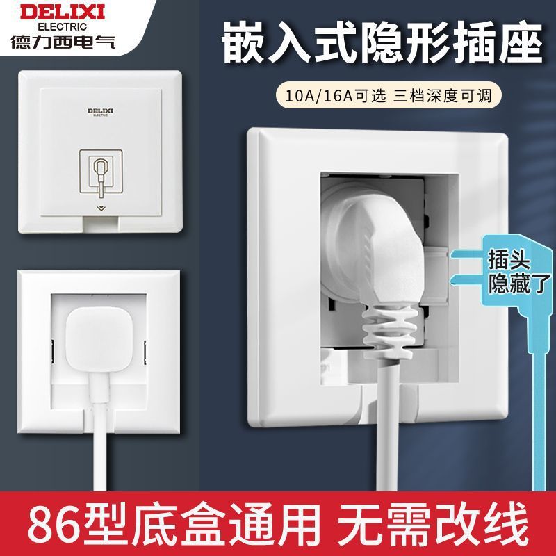 德力西86型嵌入式插座内嵌面板冰箱家用空调10A16A隐藏式五孔三孔