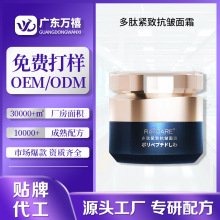 定制多肽紧致抗皱面霜淡化细纹干纹滋润面霜提拉紧肤保湿精华乳霜