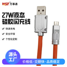现货液态硅数据充电线适用于安卓快小米OPPO手机快速闪电充数据线