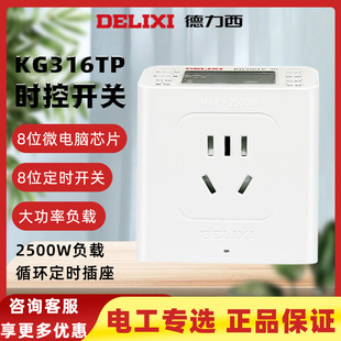 Delixi time-controlled timing switch KG316TP time-controlled switch 220V power supply household timer socket plug