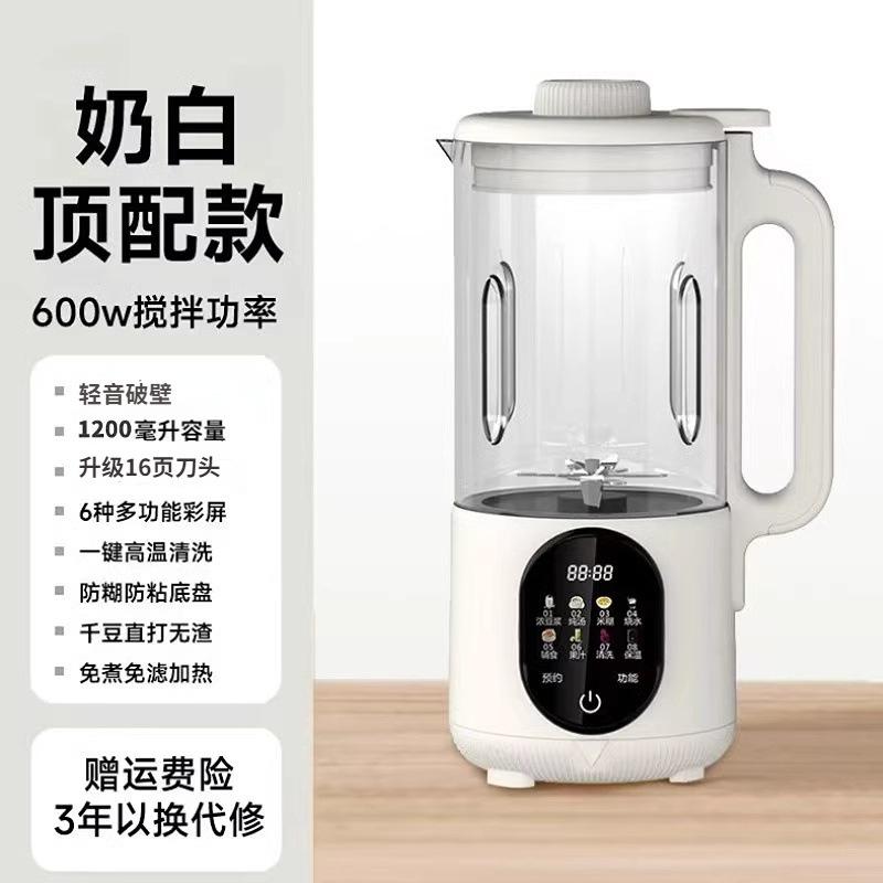 全自动破壁机家用小型2025新款轻音免煮免滤榨汁一体多功能豆浆机|undefined