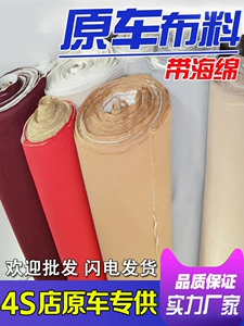 Self-adhesive car headliner fabric, original car fabric with sponge, for interior modification, renovation, and roof fabric replacement