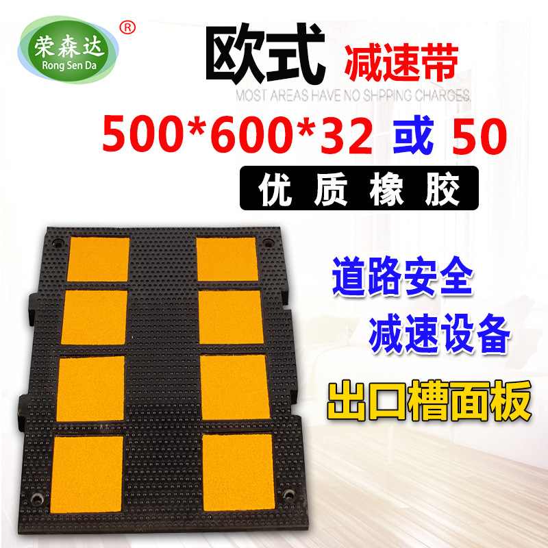 500*600粗面橡胶减速带道路减速板缓冲带轻噪减速垄欧式减速带