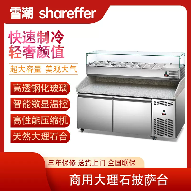 商用保鲜柜大理石披萨台甜品展示柜风冷水果沙拉比萨操作台冷藏柜