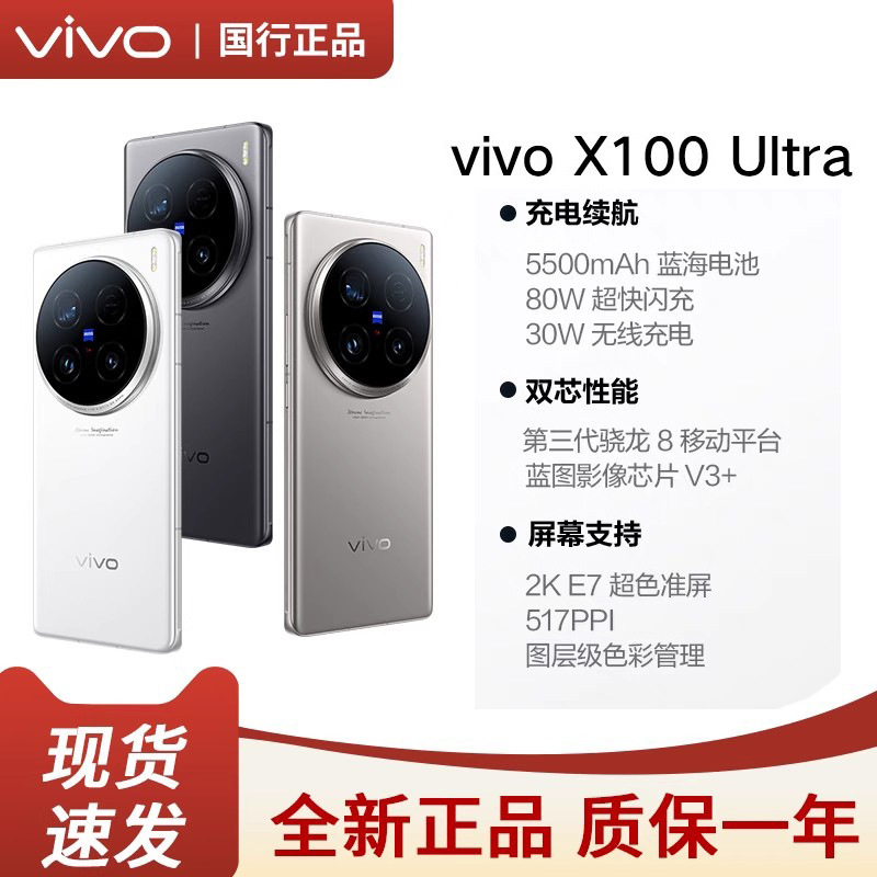 X100Ultra To'liq Netcom mosligiga ega vivo X100 Ultra 5G smartfoni, fotosuratga olish va o'yinlar uchun Zeiss 200MP APO telefoto linzasi, Snapdragon 8