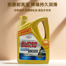 工厂批发面包车专用汽油机油 SJ 20W-50 五菱之光 发动机夏季机油