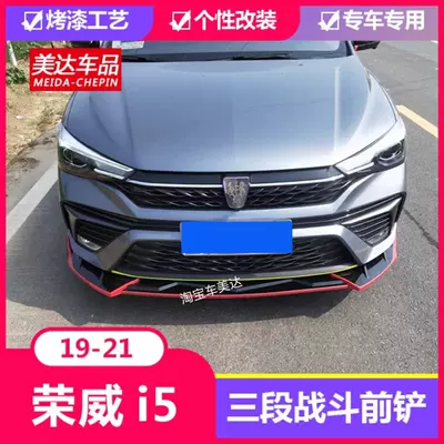 21 Roewe I5 Front Shovels, New Roewe I5 Special Front Bumper, Front Lip, Large Surround, Corner Anti-Collision and Anti-Scratch Decorative Strips