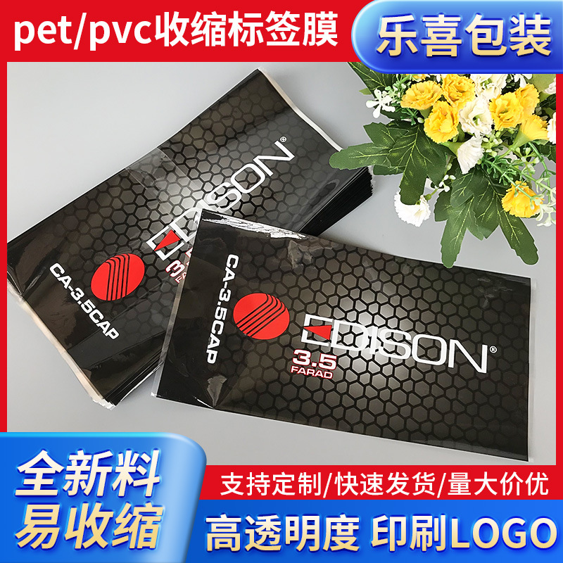PVC/PET收缩标签膜饮料瓶红酒瓶两头通标签膜 彩色标签膜收缩膜