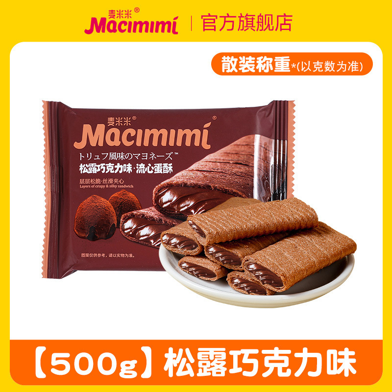 麦米の公式旗艦店の流心の卵のショートニングの卵黄のチーズの味のサンドイッチの卵の巻きは独立してレジャーの間食を包みます。|undefined