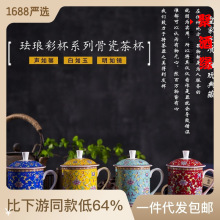 景德镇陶瓷珐琅彩骨瓷茶杯带盖粉彩办公杯宫廷风泡茶杯会议礼品杯