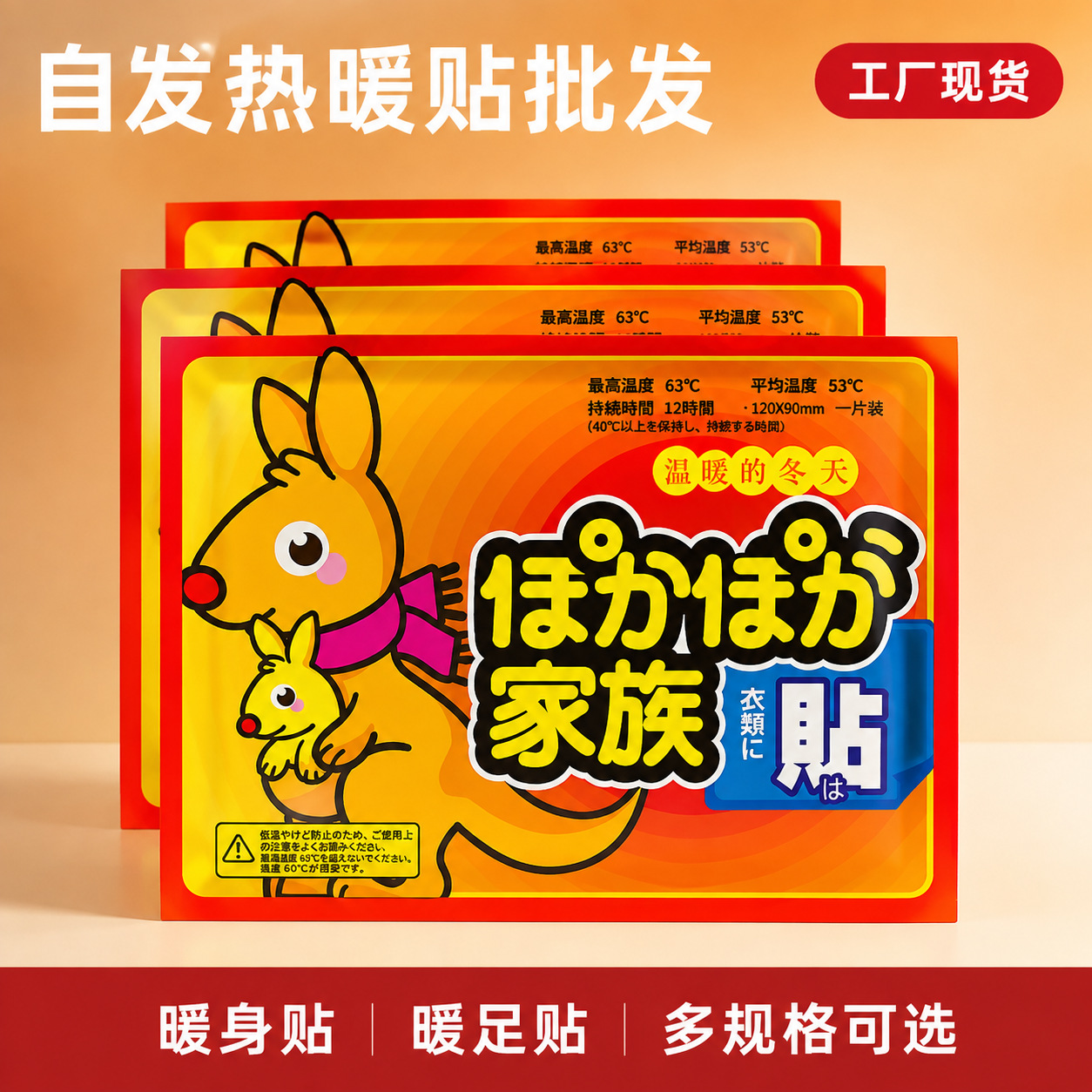 自发热暖贴防寒保暖批发暖身贴暖足贴保暖发热贴女冬季一次性暖贴