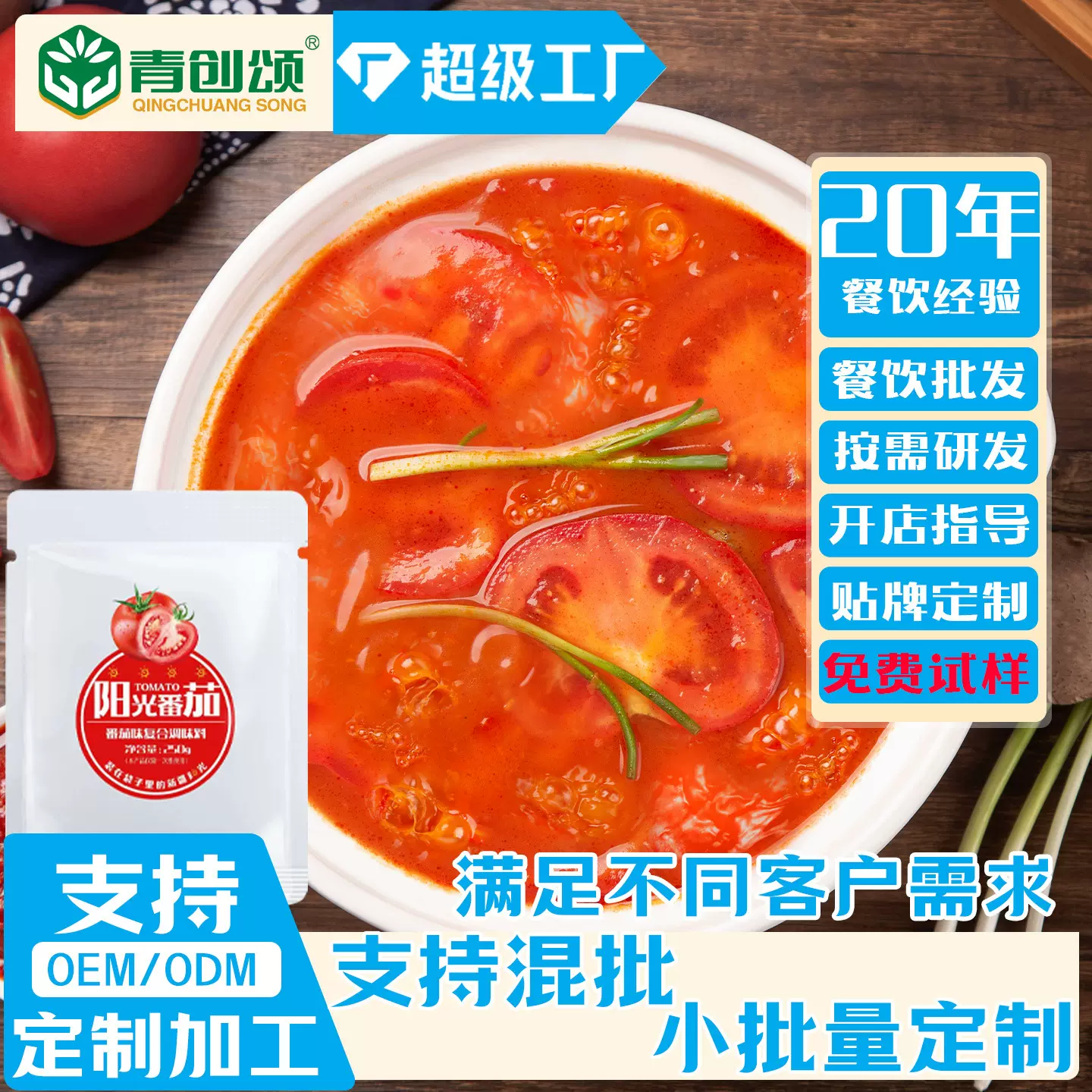 番茄火锅底料清汤底料鸳鸯锅番茄酱牛腩番茄米线商用开店厂家批發
