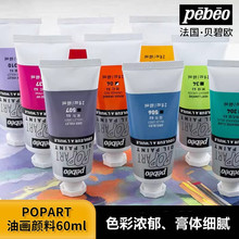 ؐ�̚WPebeo�ͮ���ϲ��ճ��W��60ml��֧�b⁰�С֧�������g���